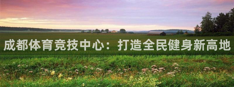 oety欧亿体育官网下载招商电话号码是多少号：成都体