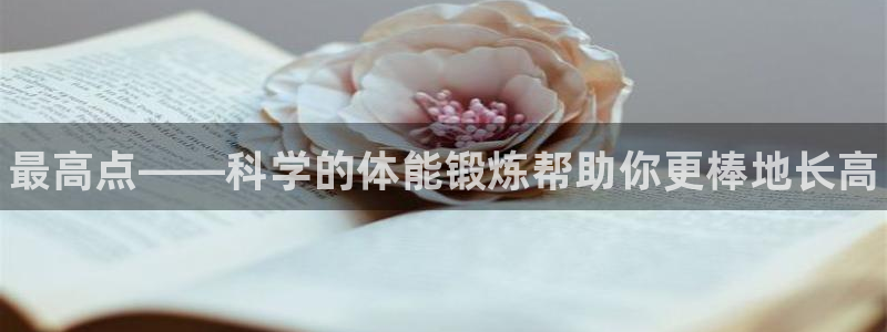 oety欧亿体育官网下载平台注册要钱吗是真的吗：最高