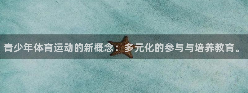 oety欧亿体育官网下载平台注册要钱吗安全吗：青少年