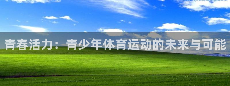 德国欧亿体育官方正版app集团