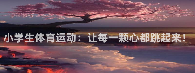 欧亿官网下载app 地址.官网app